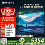 三星品质款 75DU8000C 75英寸 平板液晶AI电视 超薄4K AI智能补帧 无开机广告 UA75DU8000CXXZ