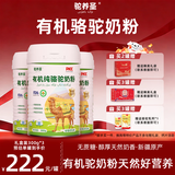 驼养圣【复合营养粉】益生菌骆驼乳粉正宗新疆奶源青少年中老年人无蔗糖 【新国标】有机纯驼奶三罐*300g【礼盒装】