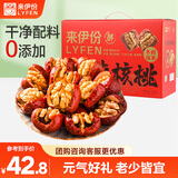 来伊份每日枣夹核桃礼盒610g 红枣骏枣坚果干果仁孕妇办公零食生日礼物