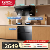 万家乐油烟机【小飓风】23立方吸力挥手自清洗5.1kW燃气灶110L消毒柜烟灶消三件套AJ4+TAC5+DQ052天然气