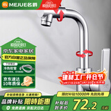 名爵（MEJUE）面盆水龙头冷热洗脸盆卫生间浴室洗手盆台盆水龙头720°旋转12911