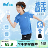 361°童装 儿童套装25夏男女童弹力透气速干运动针梭套装 蓝150