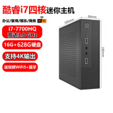 艾维娜【补贴至高20%】迷你主机家用游戏电竞i7高性能openclaw商用办公家用游戏客厅Mini台式机ITX电脑 十六：七代i7-7700HQ/16G/628G硬盘