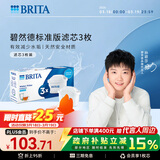 碧然德（BRITA） 家用滤水壶 净水壶滤芯 Maxtra 多效滤芯 3枚装