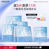 珀莱雅面膜 水漾透润水屏障面膜5片  补水面膜女男 保湿修护