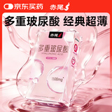 赤尾多重玻尿酸超薄避孕套10只男用避孕套1500mg加量润滑不干涩