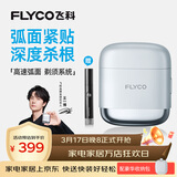 飞科（FLYCO）【王一博推荐】剃须刀往复式便携出行必备电动刮胡刀水洗智能充电胡须刀生日礼物送男朋友 F8星空银【赠鼻毛器】