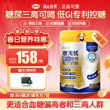 南山臻典唐无忧奶粉中老年三高糖尿病可用控糖专用降无蔗糖高钙低脂牛奶粉 800g*2罐装【送恒温杯礼盒】