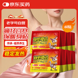 同仁堂御医匠暖宝宝暖贴60片热敷保暖贴大姨妈神器生理期女生暖贴妇女节