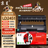 京呈LD2451硒鼓架 适用联想LT2451 M7605D硒鼓 M7615dna M7400pro LJ2655 LJ2605 M7675 M7405d M7655墨盒