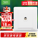 施耐德电气 单电话插座面板 86型单联电话插座弱电面板 睿意系列 白色