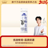 每日鲜语蒙牛现代牧场鲜牛奶屋顶包960ml巴氏杀菌低温奶