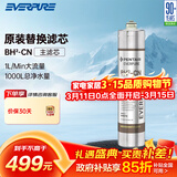 爱惠浦（Everpure）BH(2) 净水器主滤芯