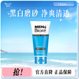 碧柔（Biore）男士洗面奶 洁面乳 深层清洁清爽 泡沫丰富 双重磨砂洁面乳100g