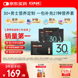 GNC健安喜男士营养包30+复合维生素b族奶蓟vc精氨酸熬夜护肝 30袋/盒