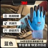 3M汽修防护手套舒适防滑耐磨抗油劳防丁腈掌浸手套高透气性蓝色XL