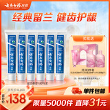 云南白药经典系列牙膏套装清新口气改善牙龈问题留兰香型6支1080g