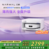 云鲸扫地机器人J5Max智能扫拖一体洗地机器人 扫拖一体自动清洗全自动吸拖洗家用擦地机 超薄上下水版