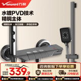 万和（Vanward）淋浴花洒套装精铜卫浴花洒全套家用增压花洒喷头浴室淋浴器7049Q