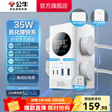 公牛（BULL） 魔方山峰插座立式数显转换器插排 插板USB智能快充接线板 智能一转多转接器 【35W快充|1.5米】立式数显白ML1356