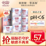 怡丽医护级卫生巾套装弱酸透气超薄整箱日夜用组合48片京东自营姨妈巾