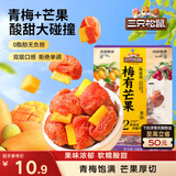 三只松鼠梅有芒果100g青梅芒果干果脯无核酸甜可口蜜饯梅子酸甜儿童零食