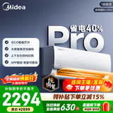 美的空调 大1匹/1.5匹 酷省电 新一级能效 变频冷暖自清洁 家用卧室空调挂机 家电国家补贴 以旧换新 酷省电Pro 大1匹 省电40%