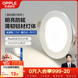 欧普照明（OPPLE）LED筒灯嵌入式孔灯吊顶灯超薄客厅亮银全铝 3瓦暖白开孔7-8.5cm