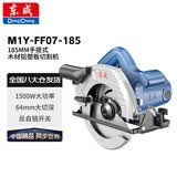 东成 M1Y-FF07-185 185MM电圆锯 手提式木材铝塑板切割机 1500W