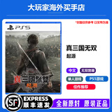 PlayStation索尼（SONY）PS5全新游戏光盘 海外版 通用游戏软件 全新游戏热卖男生礼物 PS5 真三国无双 起源 全新原装
