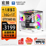 宏硕【英特尔14代 酷睿i7 16核 RTX5060光追】独显台式机电脑主机家用游戏大额补贴办公组装电脑整机 套餐五 i9级十八核丨16G丨1T丨1660S独显