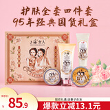 上海雪花膏洁面乳打底霜护手霜护肤品套装妈妈生日礼物实用长辈伴手礼