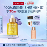 娇韵诗兰花护理油30ml干皮滋润细致毛孔护肤品化妆品生日礼物送女友