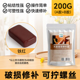 三青木器破损修补泥家具地板填缝坑洞填平修复腻子膏 铁红 200G