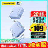 品胜【3C认证可上飞机】充电宝自带线插头充电器三合一10000毫安22.5W快充移动电源适用苹果17promax蓝