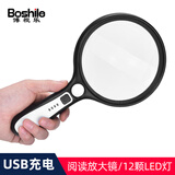 博视乐（Boshile）10倍USB充电手持带灯阅读放大镜老年人读书看报高清超大直径家用 充电款