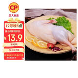 正大食品（CP）樱桃谷鸭半片鸭1.4斤 生鲜冷冻 鸭肉鸭腿鸭锁骨 麻辣鸭货