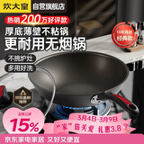 炊大皇炒锅不粘锅32cm少油烟平底炒菜锅煎锅电磁炉明火通用锅WG15068