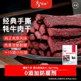 安多牧场甘肃特产高原散养手撕牦牛肉130克五香味高蛋白独立包装休闲零食