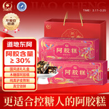 胶城阿胶糕360g【阿胶30%】木糖醇蔓越莓阿胶块送妈妈女友长辈滋补品