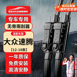 欧积大众12-18款速腾汽车雨刮器原厂原装速腾雨刷胶条前雨刮片(1对)