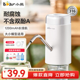 小熊（Bear）抽水器桶装水 大水桶饮水机抽水神器 水泵压水器纯净水电动取水器 矿泉水自动上水器 YSJ-D05U2