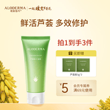 瑷露德玛芦荟胶凝胶45g 补水保湿睡眠面膜晒后舒缓修护面霜