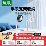 绿联手表充电支架iwatch充电器支架通用苹果全系列apple watch3/4/5/6/7/8/S9/S10/S11桌面无线充底座