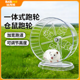 比克熊 仓鼠跑轮+支架安静无噪音双轴承运动玩具用品透明色21cm