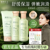 植物主义水乳套装补水保湿护肤品抗皱紧致清爽不油腻女士护肤品适用礼物 【3件套】洁面120g+精华水120ml+精华乳98g