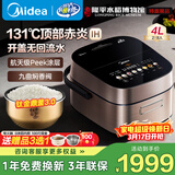 美的（Midea）高端电饭煲赤炎臻香系列 家用上下IH双热源10年不沾航天级健康涂层钛金鼎釜APP智能电饭锅线下同款 4L 【九曲焖香】上下双IH-彩屏 钛金鼎釜