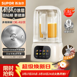 苏泊尔（SUPOR）轻音破壁机 1.5L全自动家用 降噪豆浆机0涂层  有钛发热盘 高温清洗料理机榨汁机SP319R
