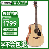 雅马哈（YAMAHA）FG800M 原声款 实木单板 初学者民谣吉他 圆角吉它 41英寸原木色