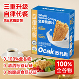 欧扎克全谷物燕麦小麦全麦脆即食0反式脂肪酸麦片早餐搭配水果代餐1200g